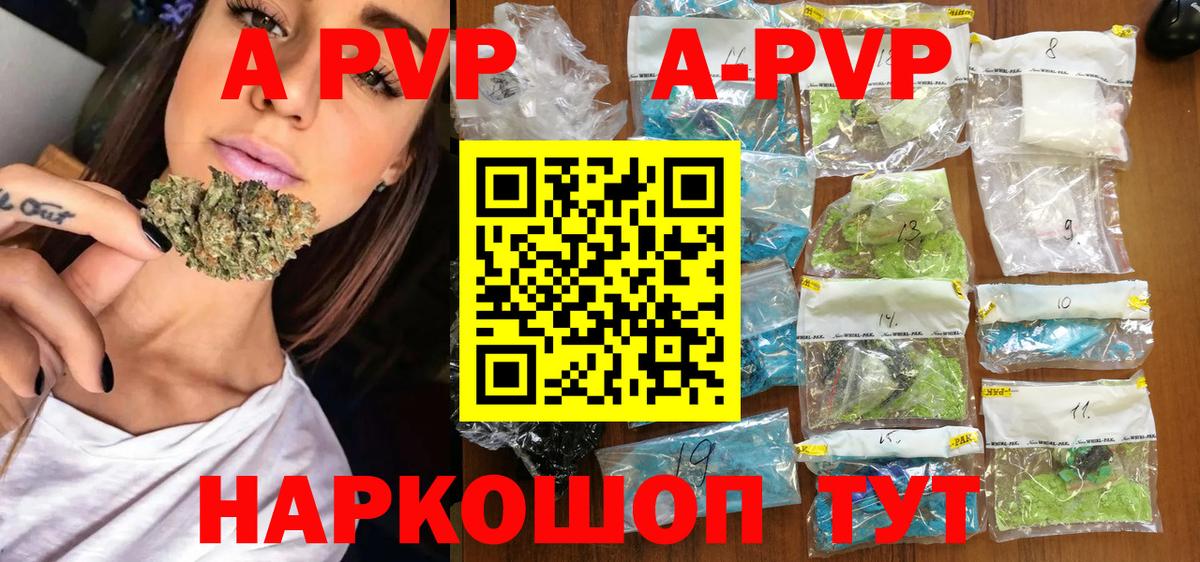 купить   Alfa_PVP  Вход с VPN  Каспийск  A-PVP СК  Alpha PVP Соль 