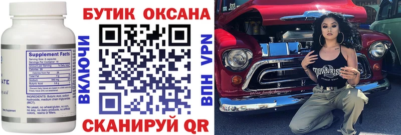 Бутират оксибутират Каспийск