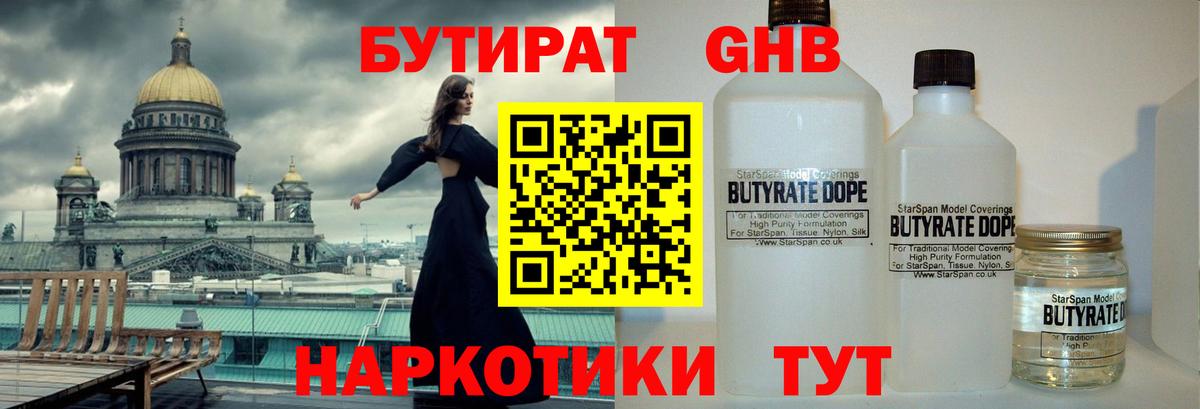БУТИРАТ жидкий экстази Каспийск