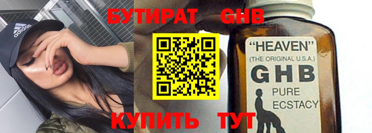 Каспийск  Бутират бутандиол  Вход с VPN 