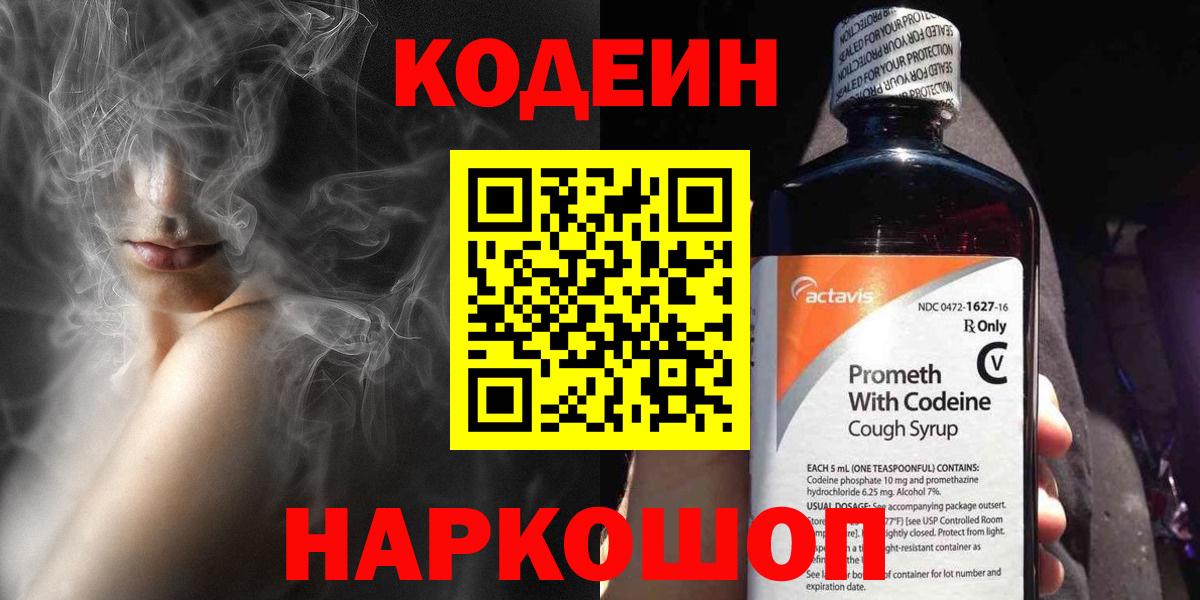 Кодеин Purple Drank  Кодеиновый сироп Lean Purple Drank  Вход с VPN  Каспийск 