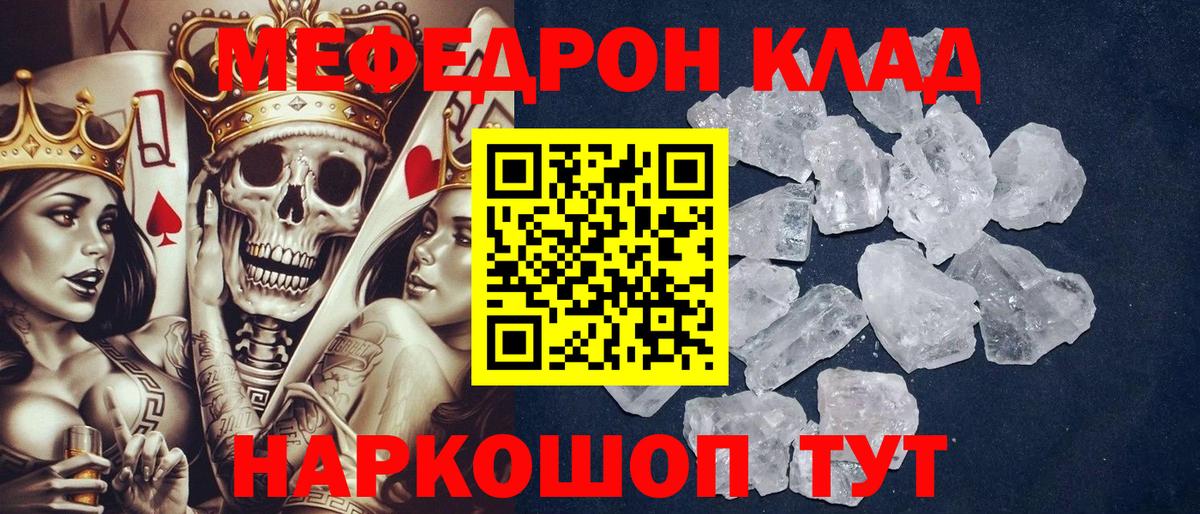 МЕФ кристаллы Каспийск